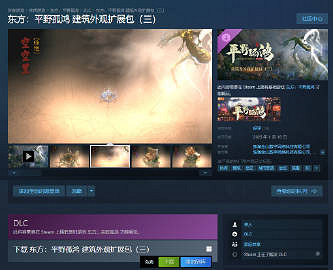 《東方：平野孤鴻》開啟限時免費領取DLC活動第三期