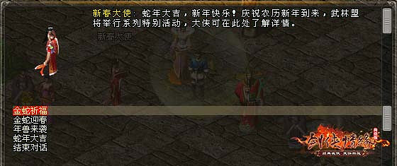 《劍網一》春節活動搶先看,恭祝大俠新年大吉! 《劍網一》春節活動搶先看,恭祝大俠新年大吉!