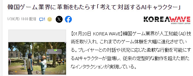 韓國遊戲界積極引入AI革新 主推自律思考對話型AI角色