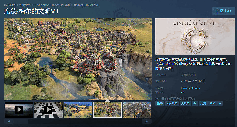 博主吐槽《文明7》售價太高!100歐元可以做很多事 博主吐槽《文明7》售價太高!100歐元可以做很多事