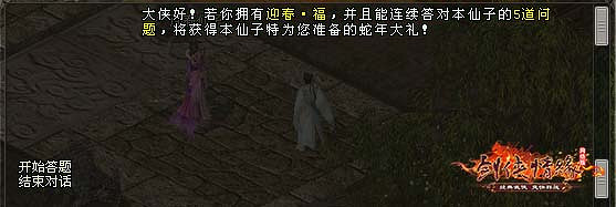 《劍網一》春節活動搶先看,恭祝大俠新年大吉! 《劍網一》春節活動搶先看,恭祝大俠新年大吉!