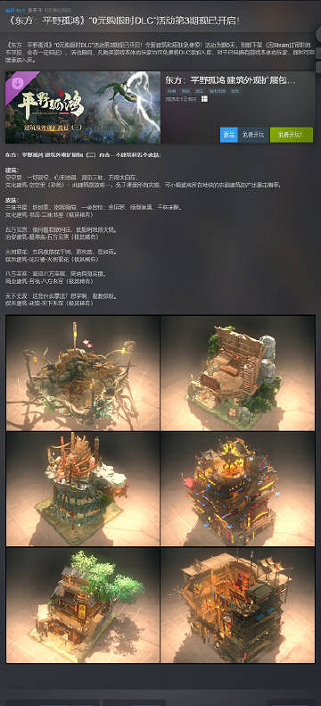 《東方：平野孤鴻》開啟限時免費領取DLC活動第三期