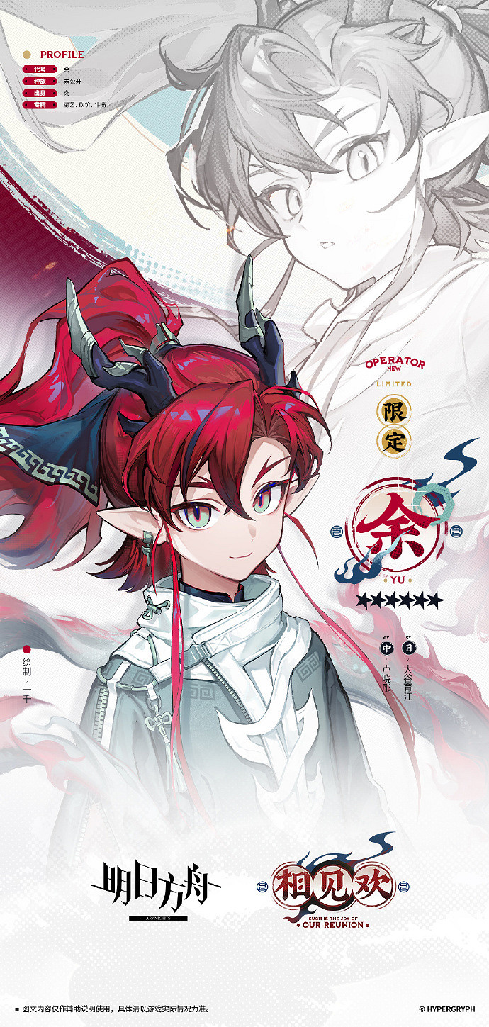 明日方舟2025春節限定幹員餘介紹 明日方舟2025春節限定幹員餘介紹