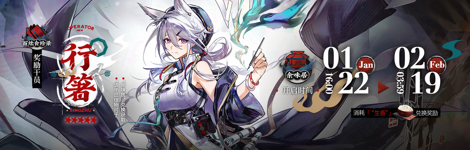 明日方舟相見歡活動介紹 明日方舟相見歡活動介紹