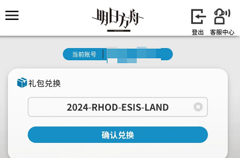 明日方舟新春會兌換碼大全 明日方舟新春會兌換碼大全