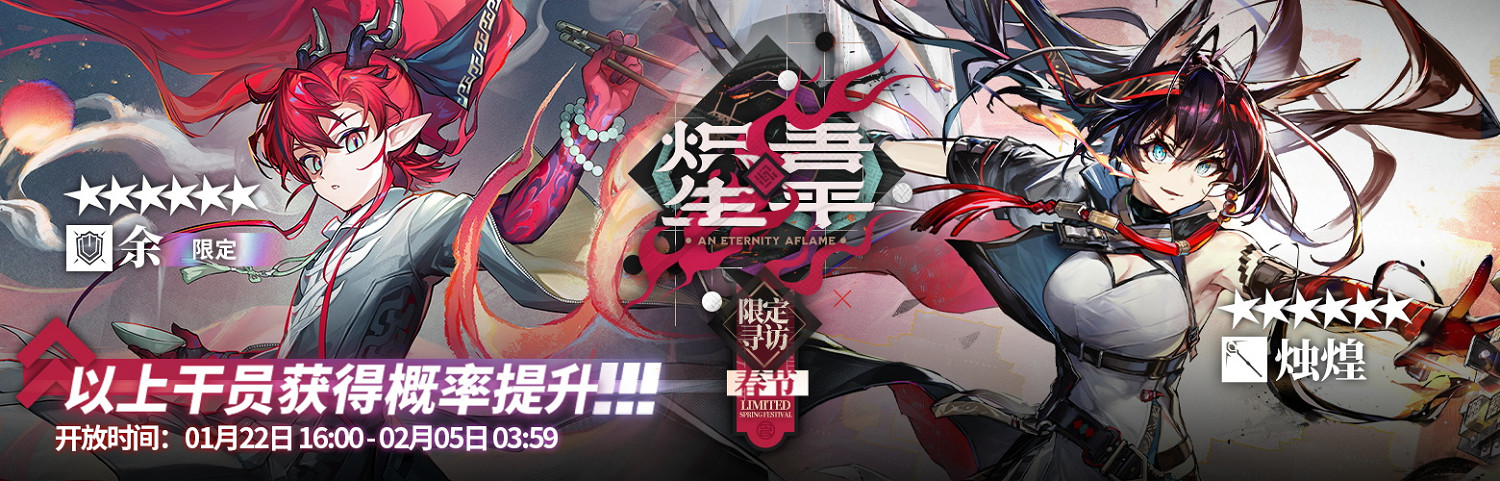 明日方舟相見歡活動介紹 明日方舟相見歡活動介紹