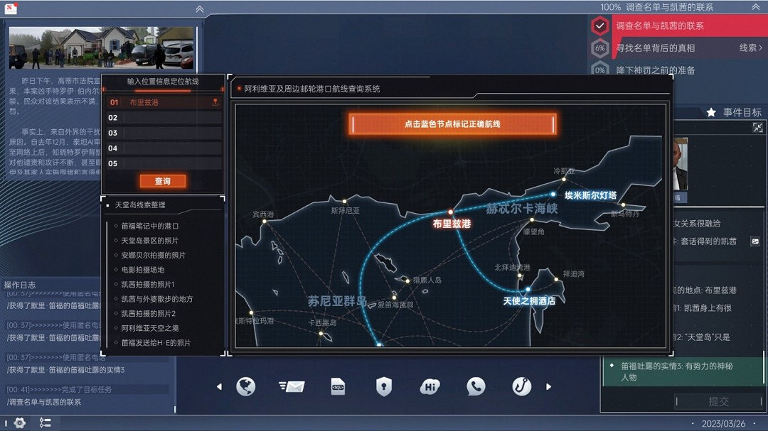 沉浸式窺私探案！劇情向解謎遊戲《全網公敵2 新世界》正式版現已發售