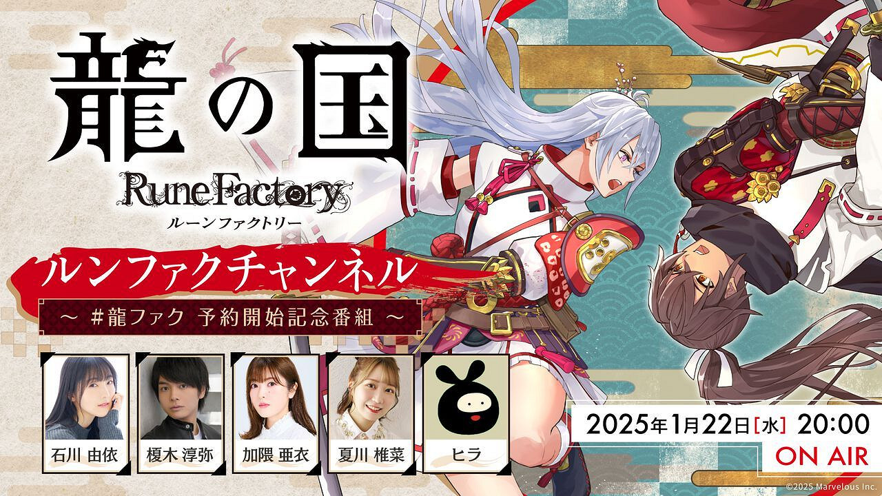 《符文工房:龍之國》將舉辦直播!實機展示首度公開 《符文工房:龍之國》將舉辦直播!實機展示首度公開