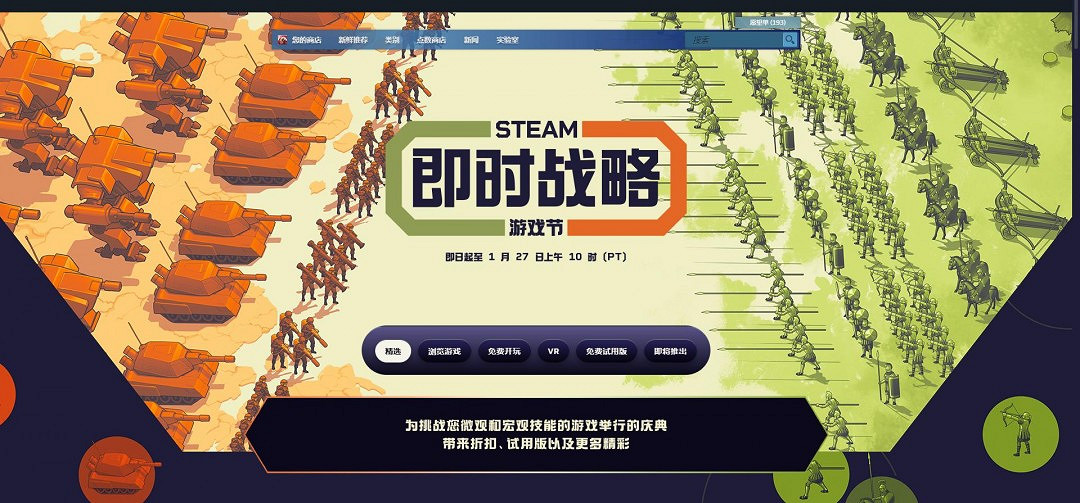 Steam即時戰略遊戲節正式開始！點數商城物品免費領！