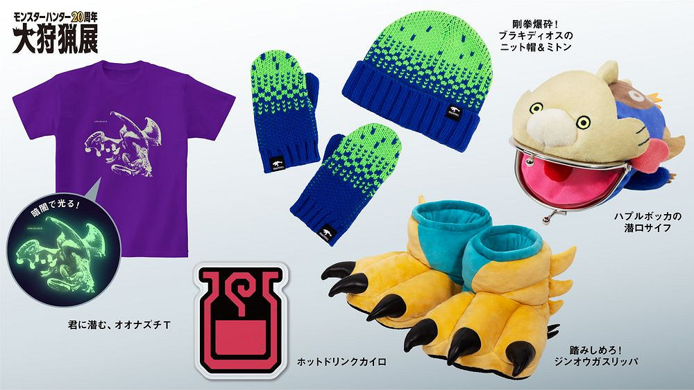 熱血狩獵!卡普空《魔物獵人》20周年大展即將亮相大阪 熱血狩獵!卡普空《魔物獵人》20周年大展即將亮相大阪