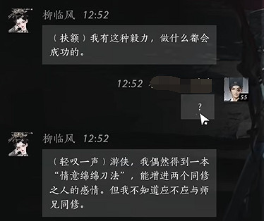 《燕雲十六聲》柳臨風對話結交攻略 《燕雲十六聲》柳臨風對話結交攻略