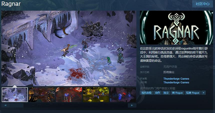 Roguelike遊戲《Ragnar》Steam頁面開放 發行日期待定 Roguelike遊戲《Ragnar》Steam頁面開放 發行日期待定