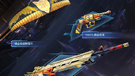 和平精英鐳金極速上線時間