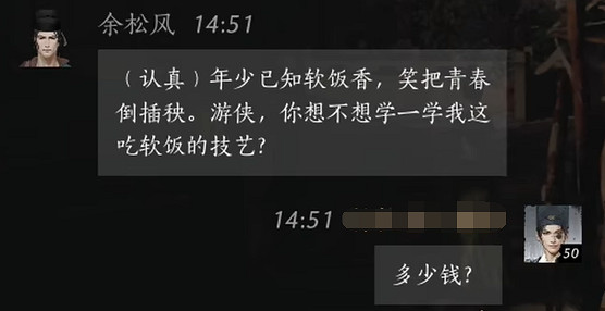 《燕雲十六聲》餘鬆風對話結交攻略 《燕雲十六聲》餘鬆風對話結交攻略