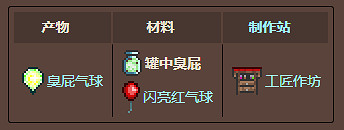 《泰拉瑞亞》三個瓶子能合成什麽介紹