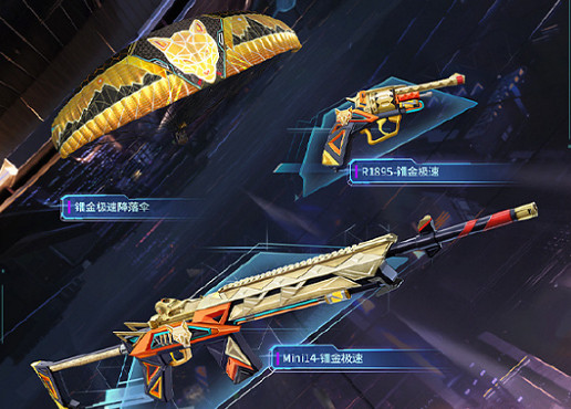 和平精英鐳金極速皮膚價格