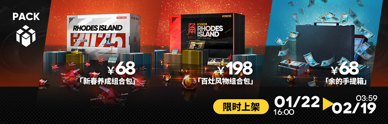 明日方舟相見歡活動介紹 明日方舟相見歡活動介紹