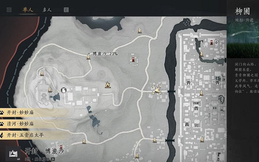 《燕雲十六聲》開封萬事知孫子戲言任務圖文攻略