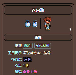 《泰拉瑞亞》三個瓶子能合成什麽介紹