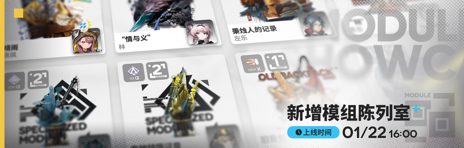 明日方舟相見歡活動介紹 明日方舟相見歡活動介紹