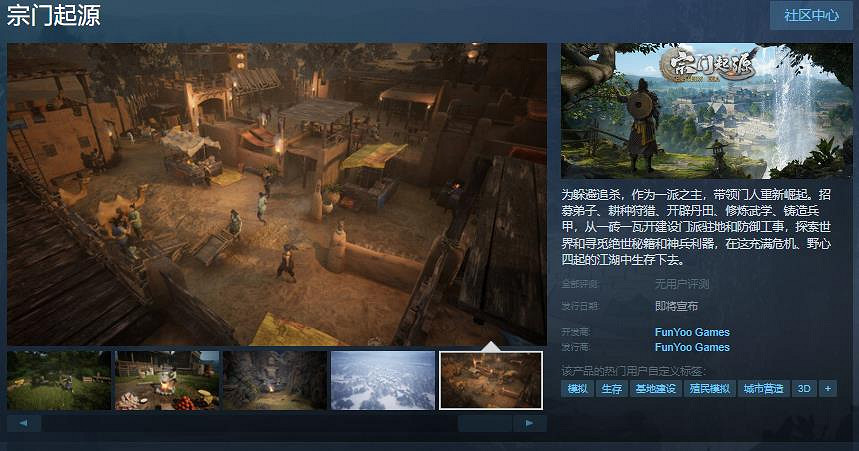 武俠題材經營模擬遊戲《宗門起源》Steam頁面開放 支援中文 武俠題材經營模擬遊戲《宗門起源》Steam頁面開放 支援中文