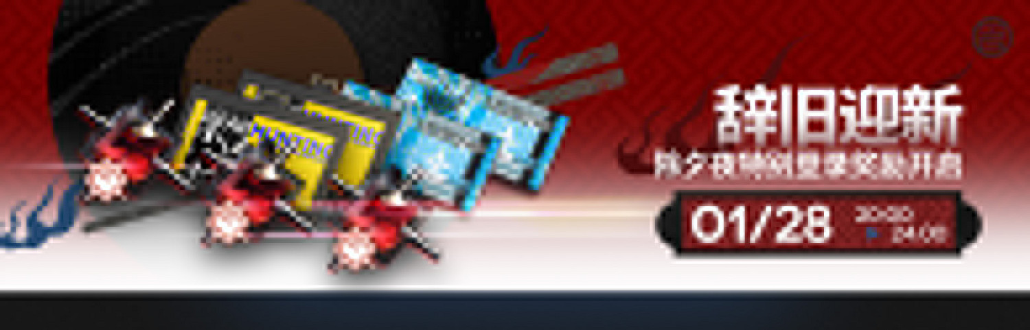 明日方舟相見歡活動介紹 明日方舟相見歡活動介紹