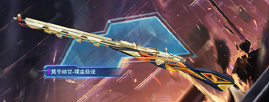 和平精英鐳金極速皮膚價格