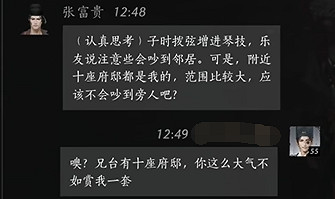 《燕雲十六聲》張富貴對話結交攻略