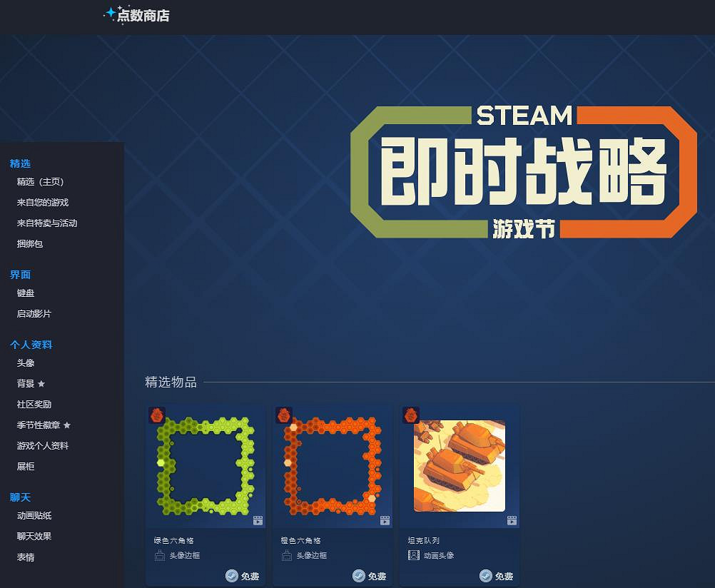 Steam即時戰略遊戲節正式開始！點數商城物品免費領！