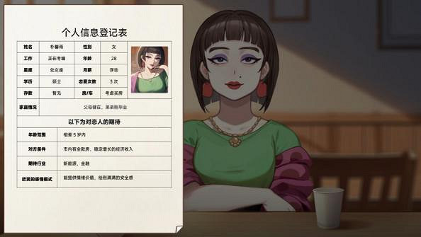 《中國式相親》Steam正式發售 首發兩周可享15%折扣 《中國式相親》Steam正式發售 首發兩周可享15%折扣