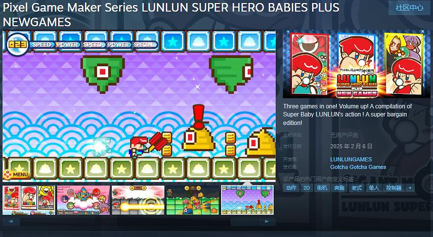 《像素遊戲創作系列》Steam頁面 2月6日發售