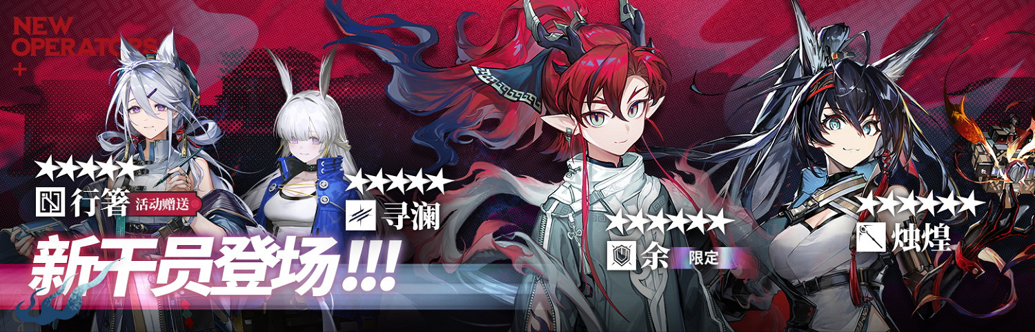 明日方舟相見歡活動介紹 明日方舟相見歡活動介紹