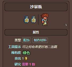 《泰拉瑞亞》三個瓶子能合成什麽介紹