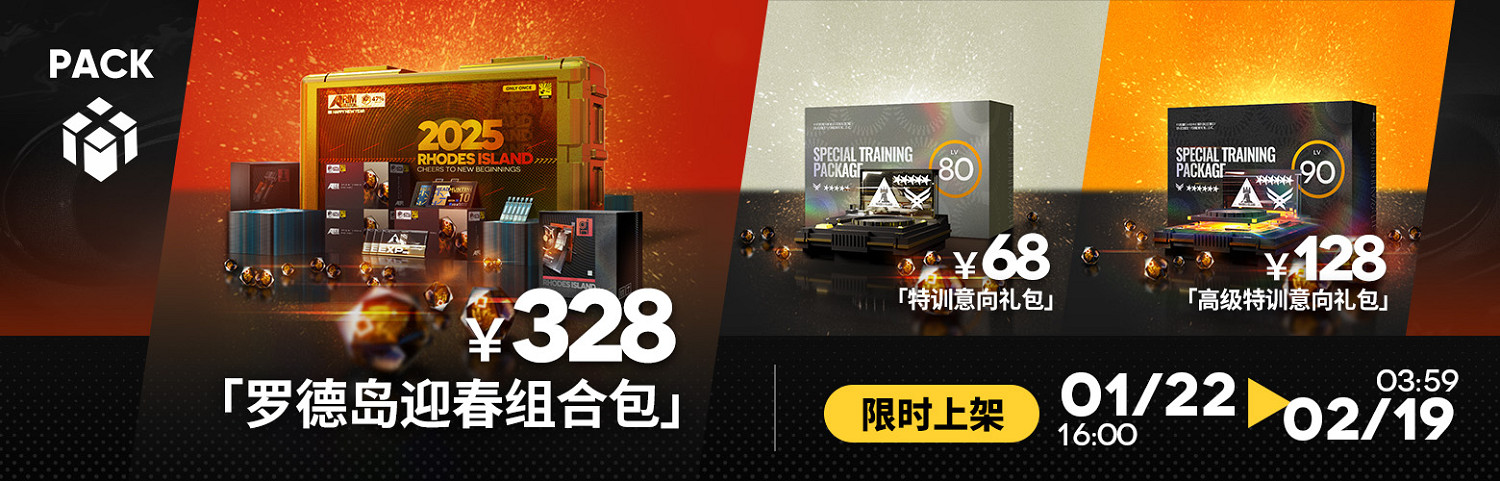 明日方舟相見歡活動介紹 明日方舟相見歡活動介紹