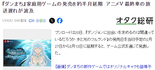 《地下城尋求邂逅》漫改遊戲延期至3月 受動畫延期影響 《地下城尋求邂逅》漫改遊戲延期至3月 受動畫延期影響