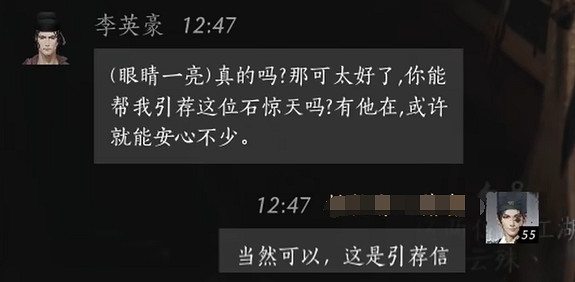 《燕雲十六聲》李英豪對話結交攻略 《燕雲十六聲》李英豪對話結交攻略
