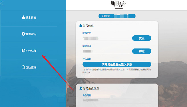 明日方舟兌換碼大全 明日方舟兌換碼大全