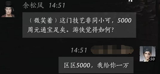 《燕雲十六聲》餘鬆風對話結交攻略