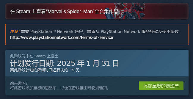 《漫威蜘蛛人2》PC版宣傳再啟 預購詳情引發粉絲催促