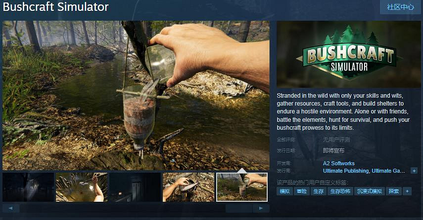 冒險遊戲《Bushcraft Simulator》Steam頁面 發售日待定 冒險遊戲《Bushcraft Simulator》Steam頁面 發售日待定