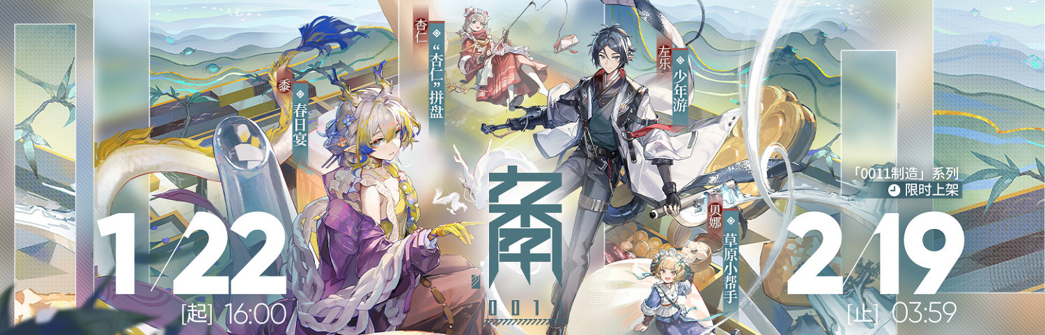 明日方舟相見歡活動介紹 明日方舟相見歡活動介紹