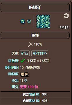 《泰拉瑞亞》秘銀礦id介紹 《泰拉瑞亞》秘銀礦id介紹