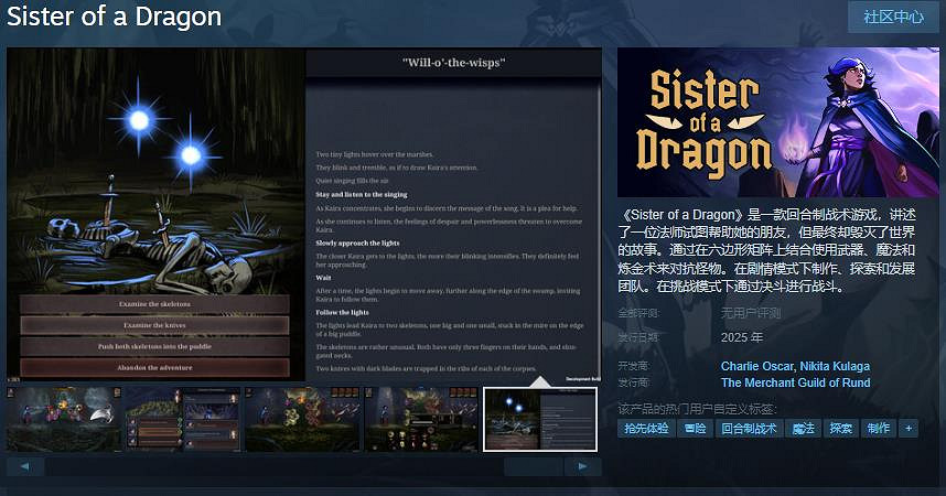 回合制戰術遊戲《Sister of a Dragon》Steam頁面 年內發售