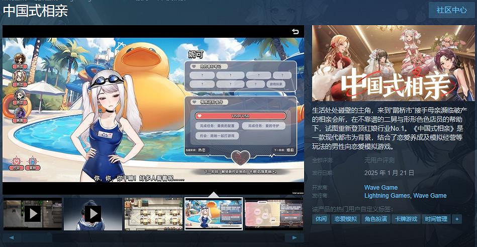 《中國式相親》Steam正式發售 首發兩周可享15%折扣 《中國式相親》Steam正式發售 首發兩周可享15%折扣