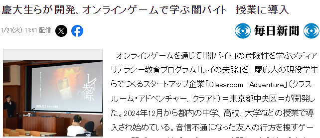 日本大學生開發網遊被導入各級學校 如何抵禦黑暗打工