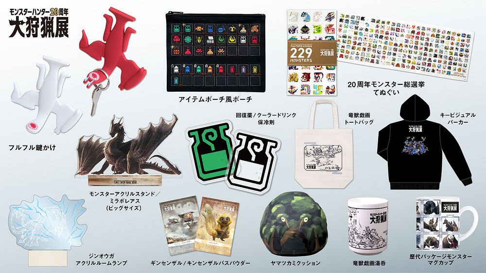 熱血狩獵!卡普空《魔物獵人》20周年大展即將亮相大阪 熱血狩獵!卡普空《魔物獵人》20周年大展即將亮相大阪