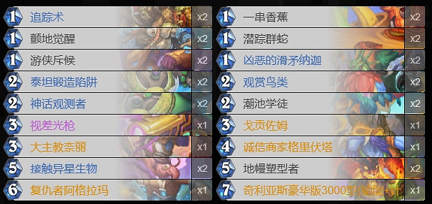 爐石戰記星際英雄傳版本借用卡組一覽