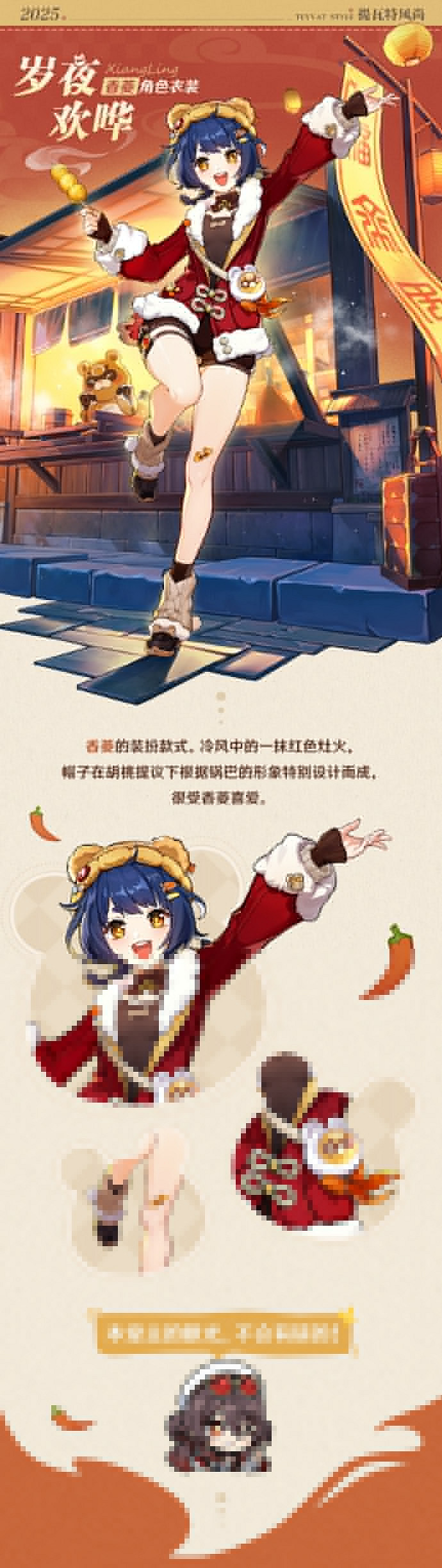 《原神》5.4“夢間見月明”前瞻定檔 香菱新衣裝公開 《原神》5.4“夢間見月明”前瞻定檔 香菱新衣裝公開