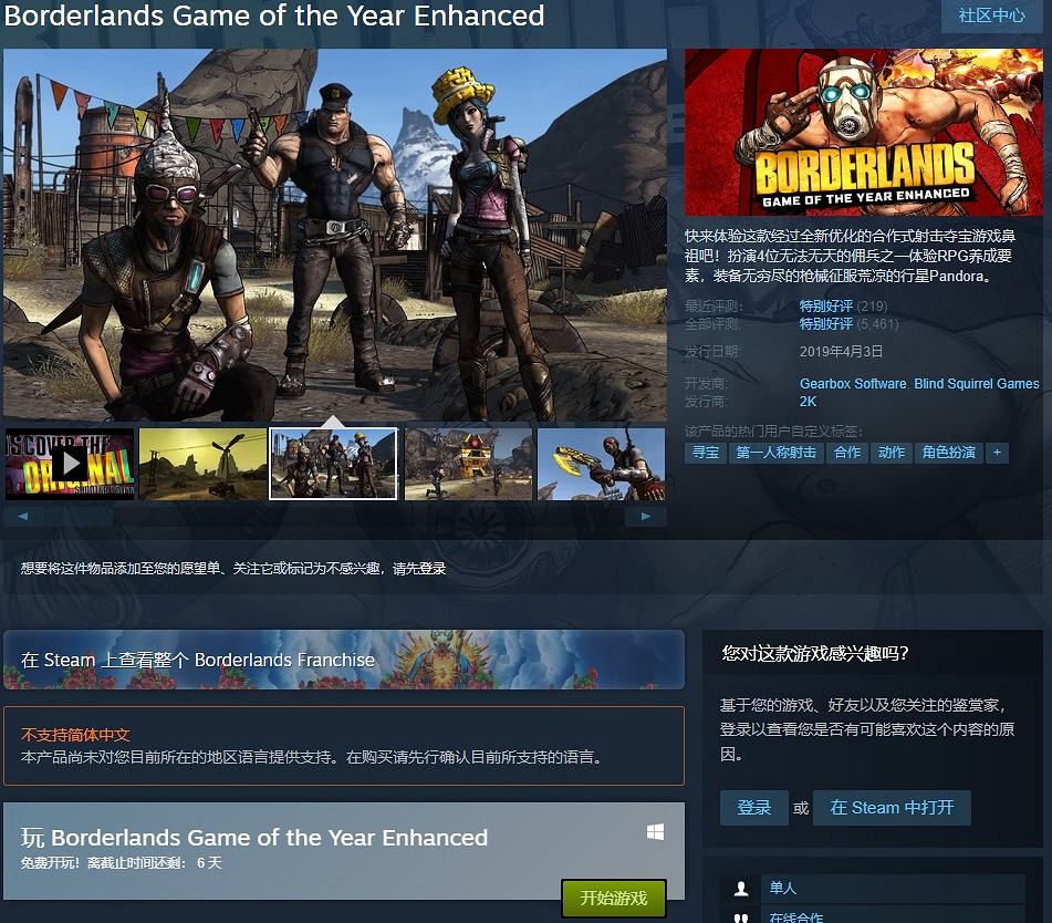 Steam及Xbox平台《邊緣禁地：年度版》限時免費玩