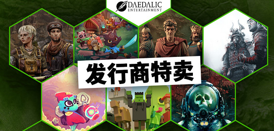 史詩級折扣:Daedalic發行商大促銷,Steam熱銷遊戲低至1折! 史詩級折扣:Daedalic發行商大促銷,Steam熱銷遊戲低至1折!